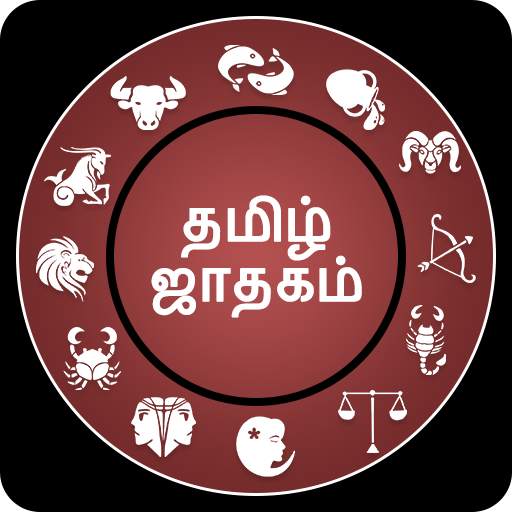 தமிழ் ஜாதகம்: Tamil Jathagam 2021 2.0