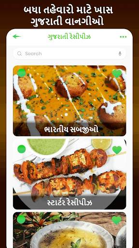 All Indian Recipes in Gujarati Offline screenshot 3