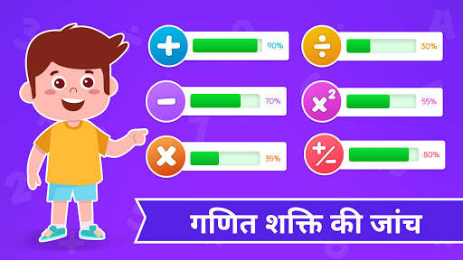 गणित के खेल - जोड़ना, घटाना, गुणा और भाग करना स्क्रीनशॉट 8