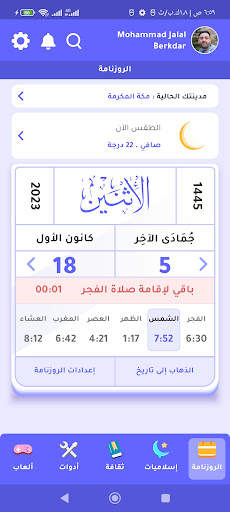 الروزنامة 1 تصوير الشاشة