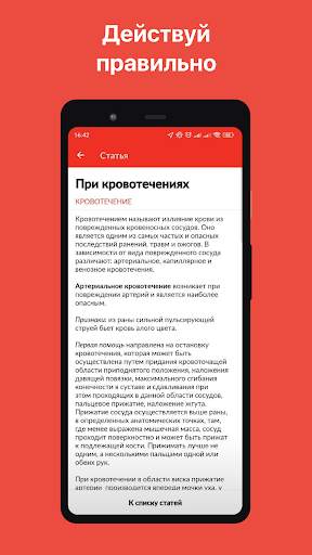 112 МО screenshot 5