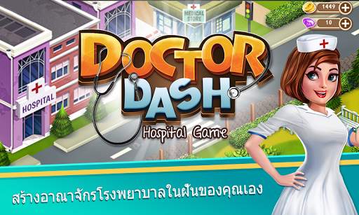 แพทย์รีบ: เกมโรงพยาบาล screenshot 1