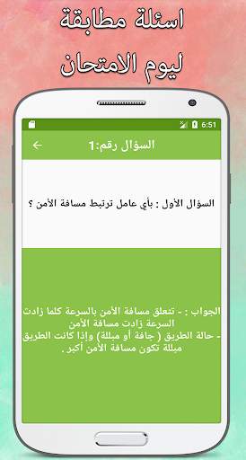تعليم السياقة السياقة الجزائر 2021 screenshot 4