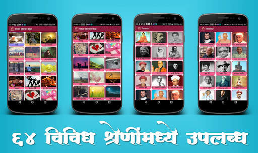 Marathi Suvichar Sangrah screenshot 2