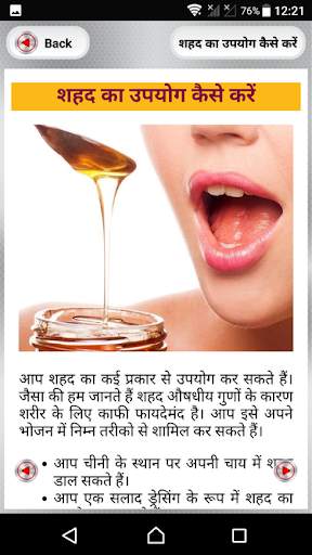 शहद के फायदे ~ shahad ke fayde~benefits of honey screenshot 8