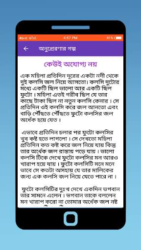 Bangla golpo - bengali story скриншот 8