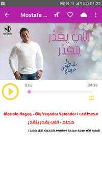 أغاني مصطفى حجاج screenshot 2