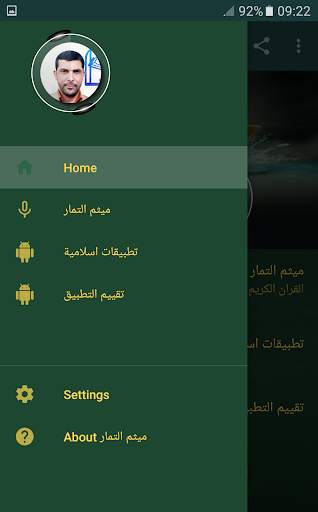 القران الكريم كاملا بصوت ميثم التمار screenshot 2