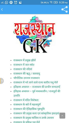 Rajasthan GK Hindi Me скриншот 6