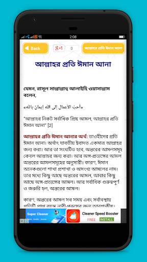 আল্লাহ্‌র নিকট পছন্দনীয় আমল screenshot 5