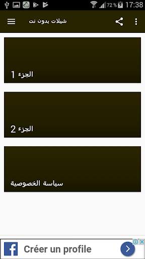 تطبيق شيلات بدون نت 2 تصوير الشاشة