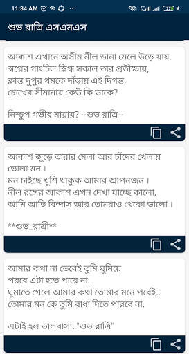 শুভ রাত্রি এস এম এস - good night sms bangla screenshot 5