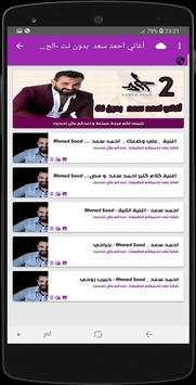 أغاني احمد سعد بدون نت 2019 screenshot 4