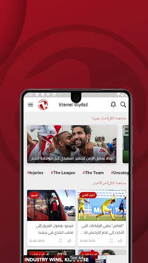 Eternel Wydad - إيترنيل وداد screenshot 2