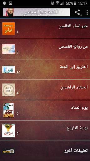 محاضرات وخطب الشيخ نبيل العوضي Mp3 screenshot 3