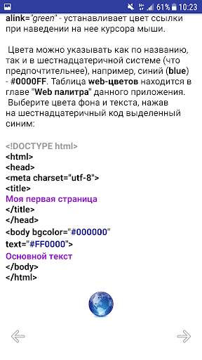 Основы HTML screenshot 5