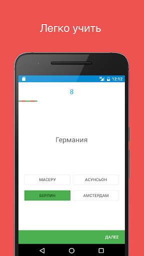 Страны мира скриншот 5