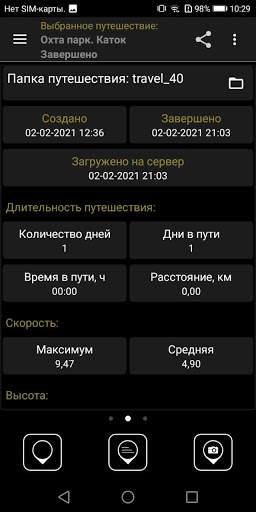 LiveGPS Travel Tracker скриншот 5
