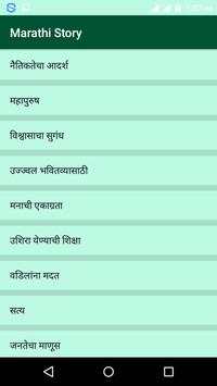 Marathi Story screenshot 4