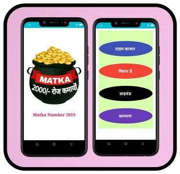 Matka number 2019 screenshot 1