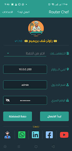 Router Chef 3 تصوير الشاشة