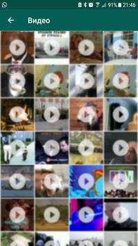 Очистка WhatsApp (Русский) screenshot 2