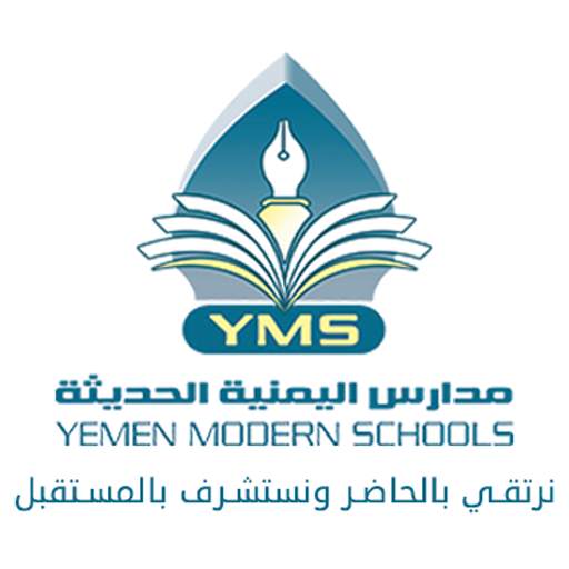 مدارس اليمنية الحديثة - اليمن - صنعاء 1.8