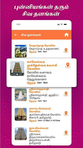 Tamil Daily Calendar 2023 скриншот 6