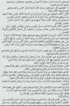 قواعد اللغة العربية كاملة screenshot 3