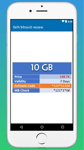 জিপি ইন্টারনেট প্যাকেজ screenshot 5