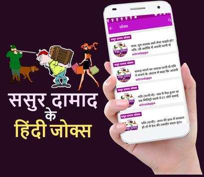 ससुर दामाद के हिंदी जोक्स Hindi Funny Jokes screenshot 1