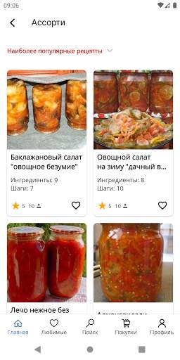 Рецепты на зиму скриншот 2