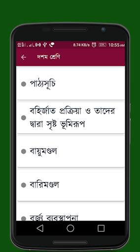 মাধ্যমিক ভূগোল (Madhyamik Geography) screenshot 4