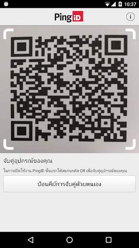 PingID screenshot 3