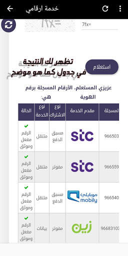 How many Sim in my id ? screenshot 1