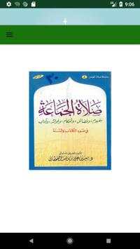 صلاة الجماعة (مفهوم وفضائل) 1 تصوير الشاشة
