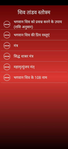 Shiv Tandav Stotram with Audio screenshot 6