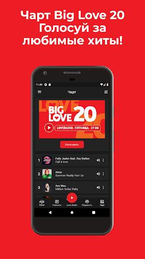 Love Radio скриншот 6