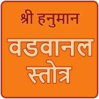 Hanuman Vadvanal Stotra icon