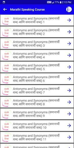 English Speaking in Marathi (इंग्लिश मध्ये बोलणे) скриншот 2
