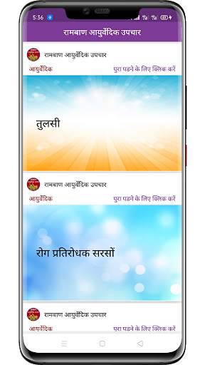 Ayurvedic Upchar App रामबाण आयुर्वेदिक उपचार screenshot 4