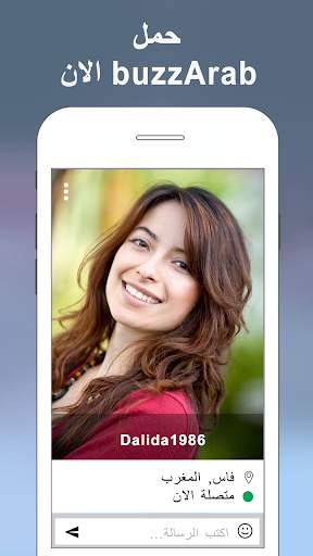 buzzArab - زواج وتعارف ودردشة 5 تصوير الشاشة