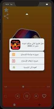 جميع اغاني فضل شاكر 2020 بدون نت screenshot 7
