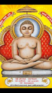 Jain Chalisa Aarti and Stotra screenshot 2