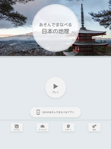 Geography of Japan screenshot 21