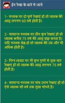Mastak Rekha Gyan in Hindi screenshot 7