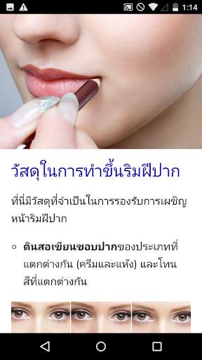 หลักสูตรแต่งหน้า screenshot 4