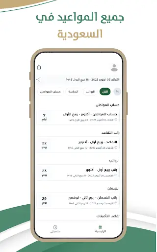 تقويم السعودية скриншот 2