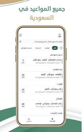 تقويم السعودية screenshot 2