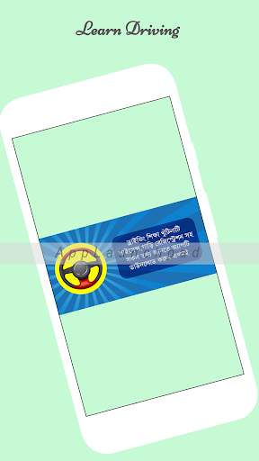 ড্রাইভিং শিক্ষা কোর্স - Driving Learning Tutorial screenshot 7